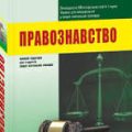 Основи законодавства України Т-31
